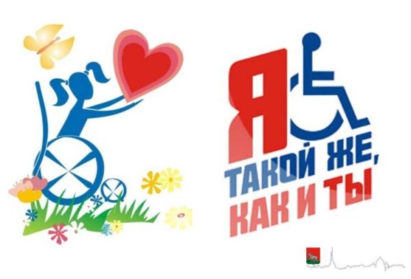 День инвалидов