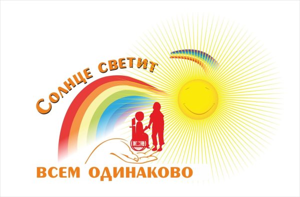 Стихи ко Дню инвалида