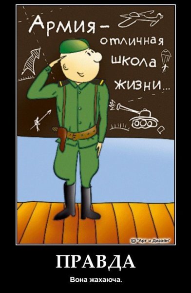 Поздравление в армию