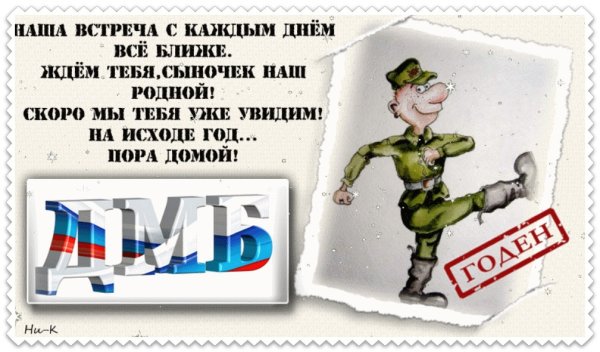 Стихи встреча сына с армии