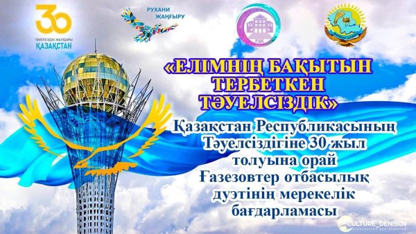 День независимости Казахстана