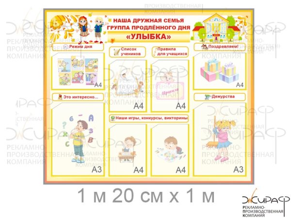 Стенды уголок ГПД