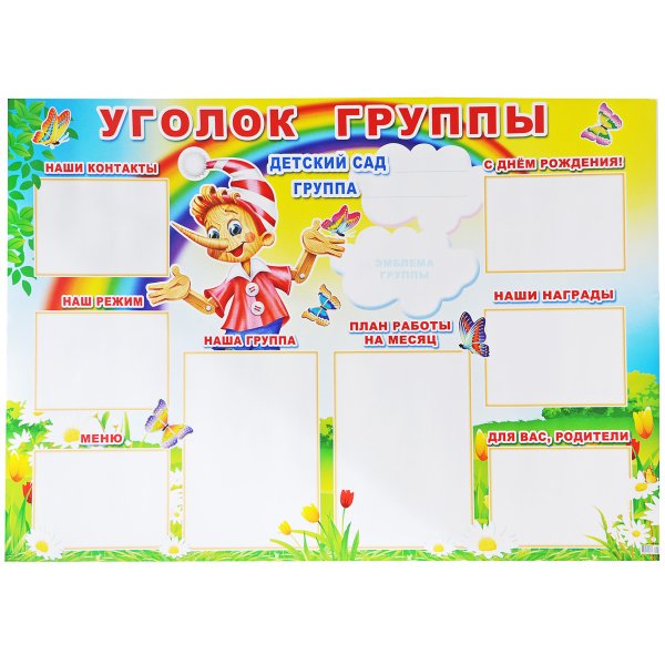 Плакат. Группа продленного дня