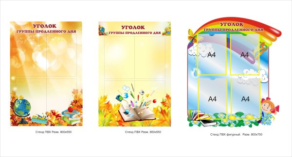 Эскиз классного уголка