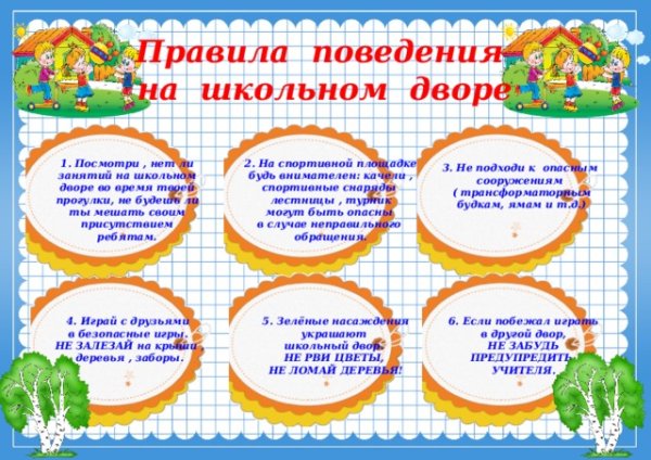 Законы дружбы для классного уголка