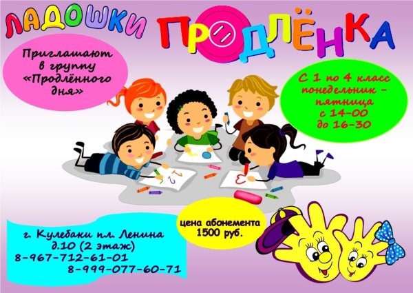 Правила поведения в ГПД