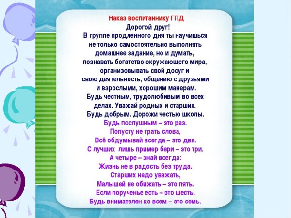 Группа продленного дня в начальной школе