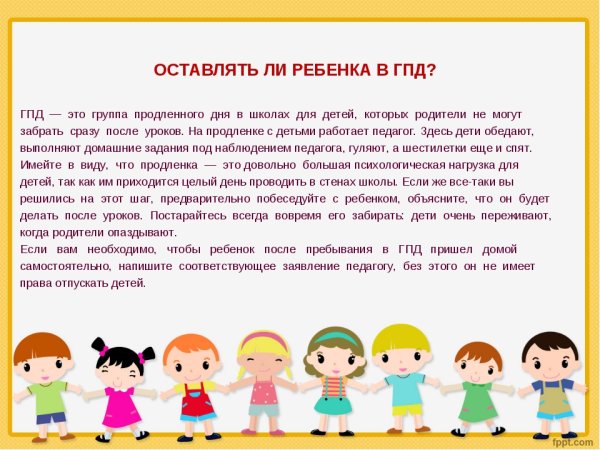 Правила поведения в группе продленного дня