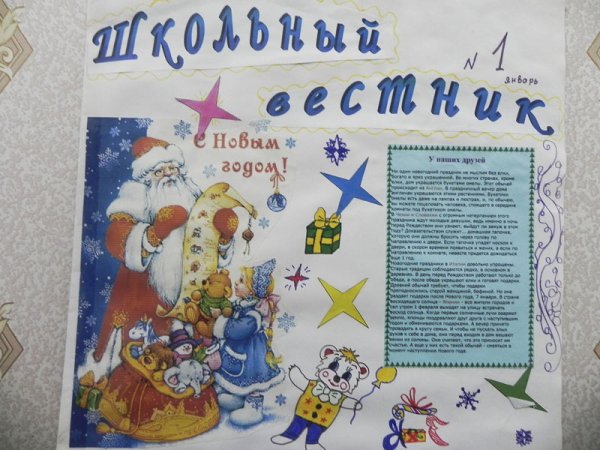 Идеи для стенгазеты на новый год