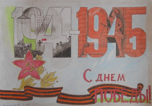 Рисунок ко Дню Победы 7 класс