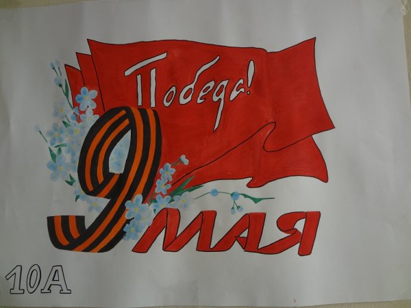 Рисунок на 9 мая