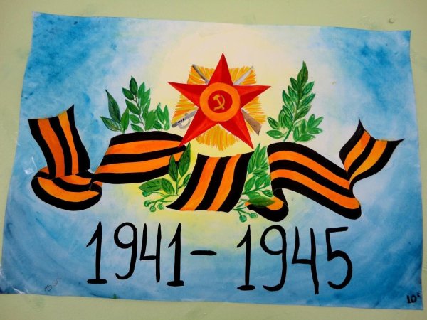 Плакат на 9 мая