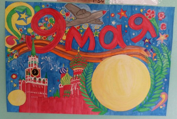 Рисунок на тему 9 мая день Победы