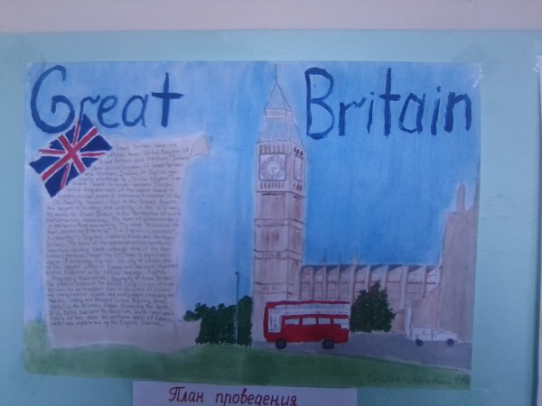 Плакат на день английского