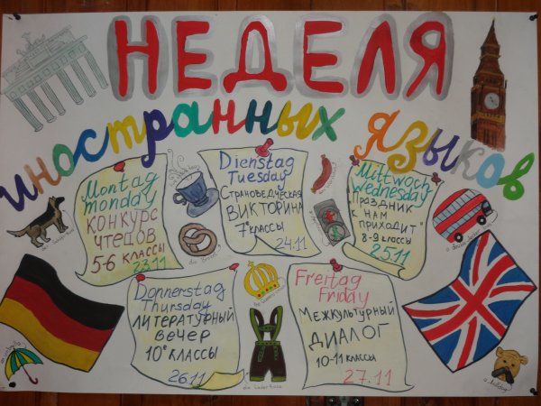 Плакат на неделю английского языка