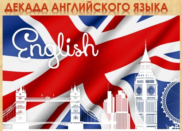 Стенгазета иностранные языки