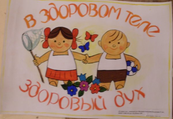 Плакат на день здоровья