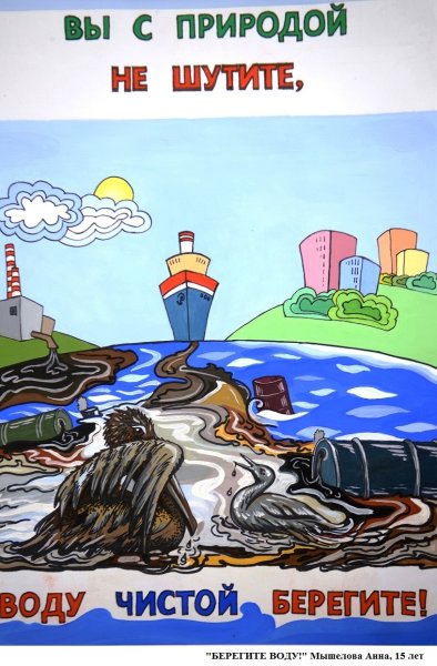 Рисунок на тему загрязнение природы