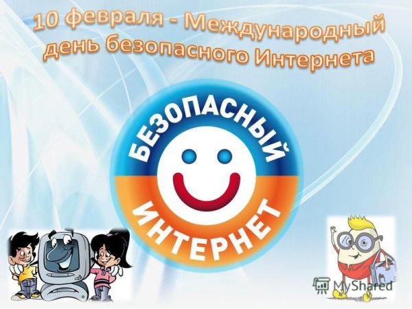 Безопасность в интернете эмблема