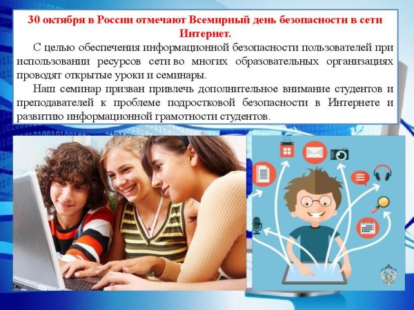 Плакат безопасность в интернете