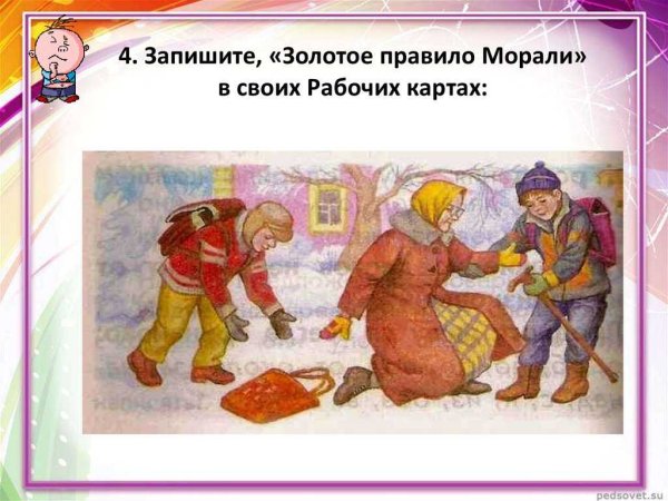 Золотое правило морали