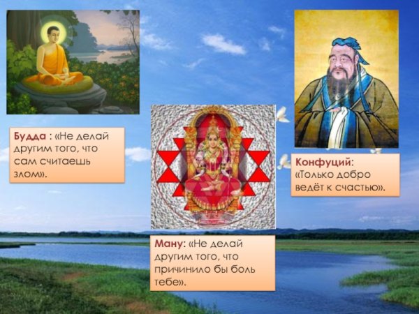 Золотое правило нравственности картинки