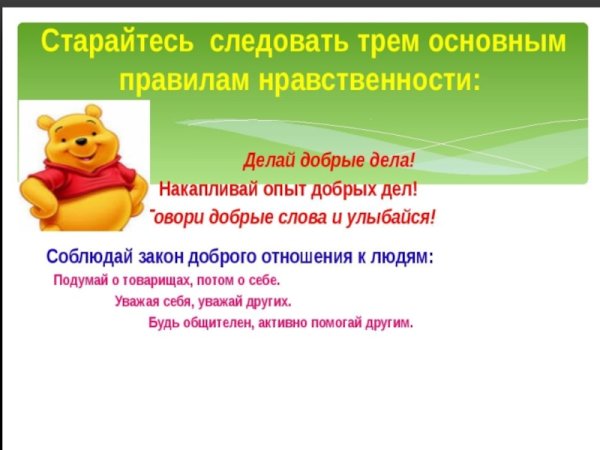 Золотое правило морали Обществознание