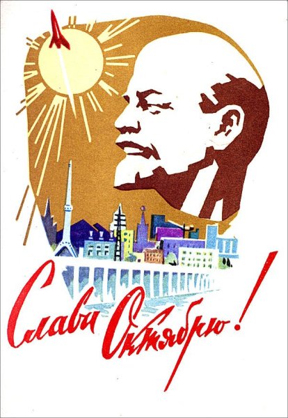 Великая Октябрьская революция открытки СССР