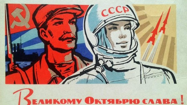 7 Ноября плакат