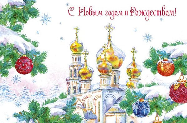 Эскиз обложки Рождество в России