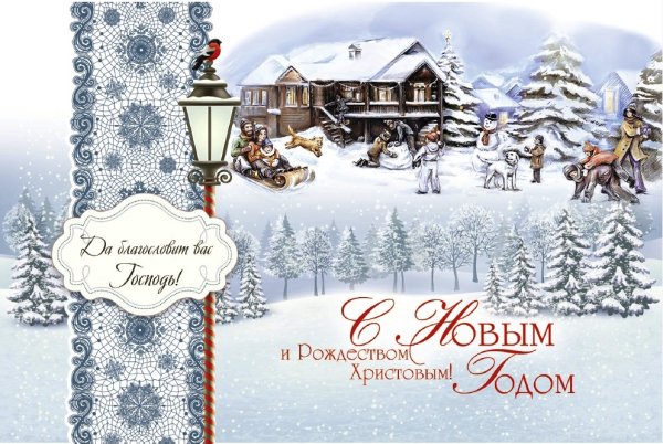 Христианские поздравления с новым годом
