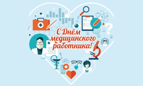 Коллаж с днем медицинского работника