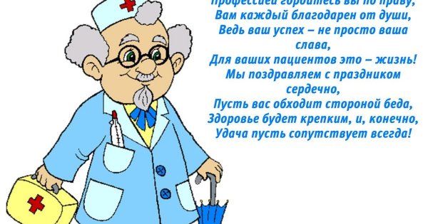 С днем медицинского работника