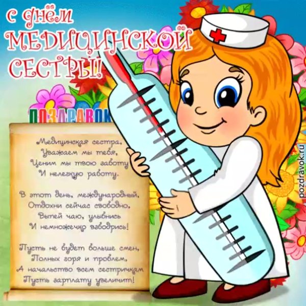 С днем медицинского работника