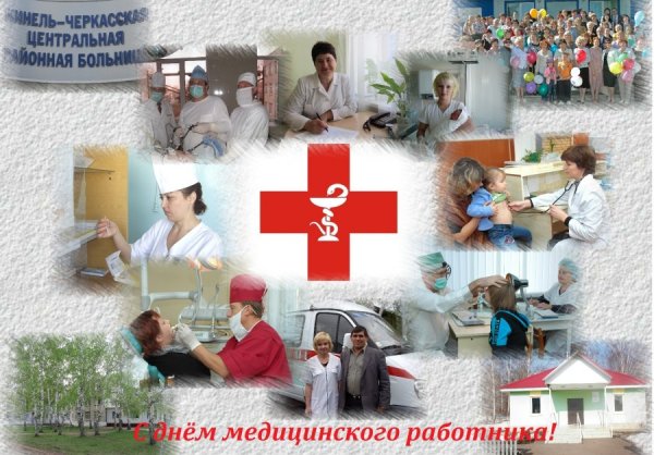 Надпись с днем мдицинскогоработника