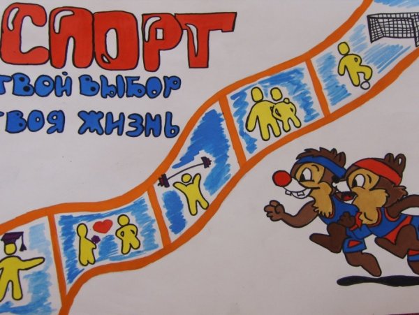 Плакат на день здоровья в школе