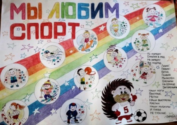 Рисунок на тему спорт