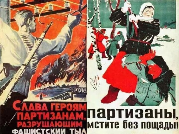 Партизаны плакаты