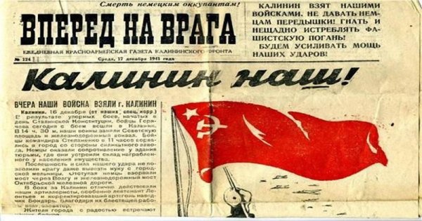 День освобождения Калинина