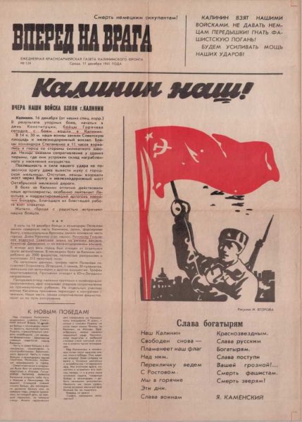 Плакат ко Дню освобождения Калинина