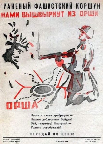 Советская Военная листовка