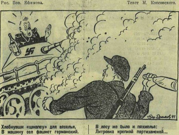 Партизанские плакаты