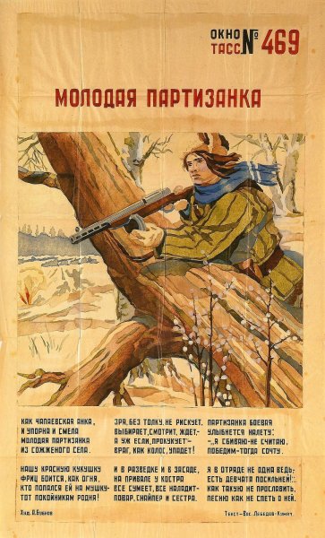 Партизаны плакаты