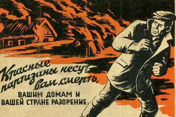 Партизанские листовки