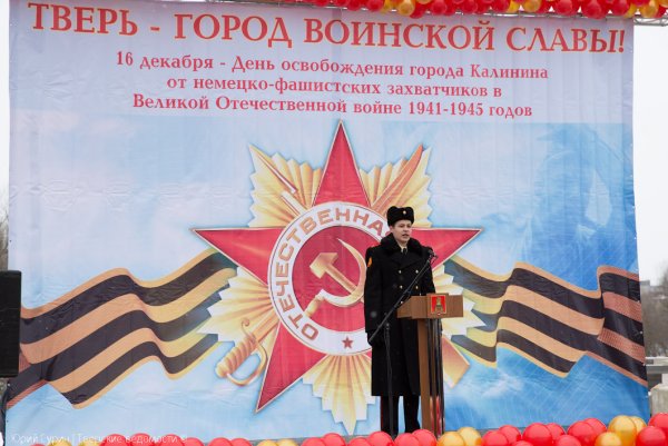 День освобождения Калинина