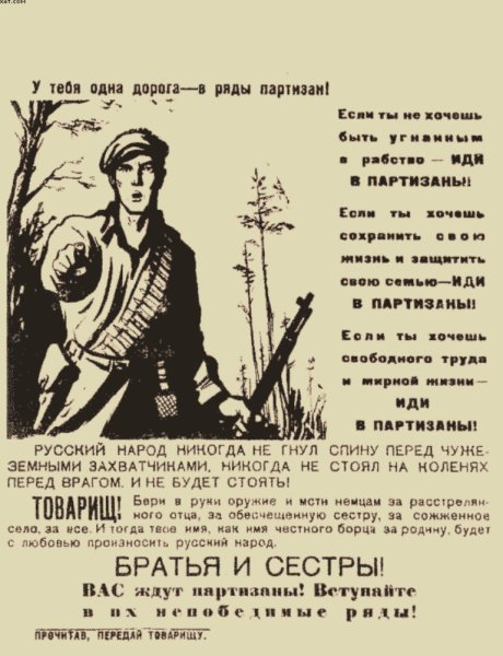 Партизанские листовки Великой Отечественной войны