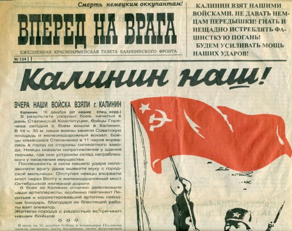 День освобождения Калинина