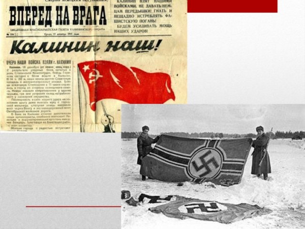 Освобождение Калинина картинки