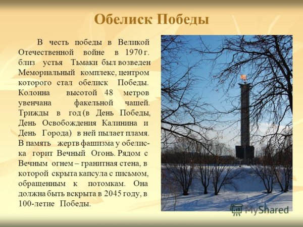 День освобождения Калинина