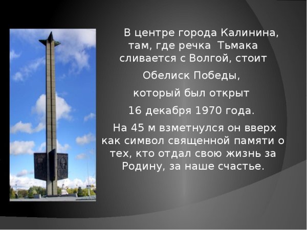 Плакат ко Дню освобождения Калинина